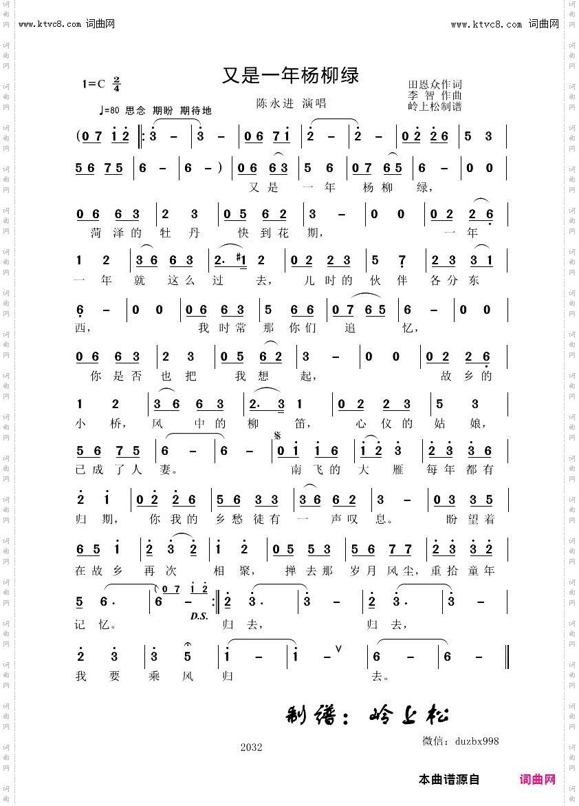 又是一年杨柳绿_李智原创专辑