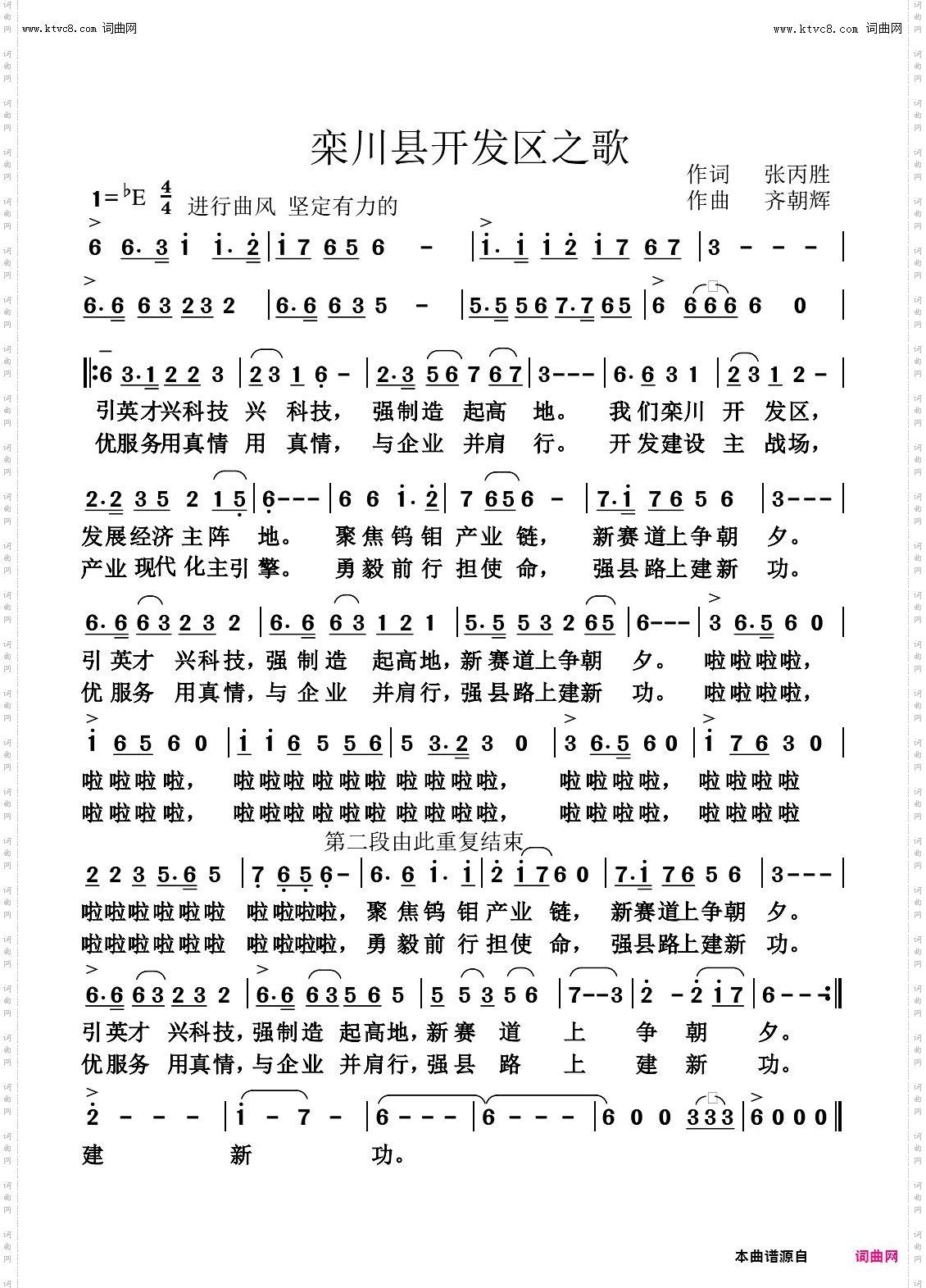 栾川开发区之歌