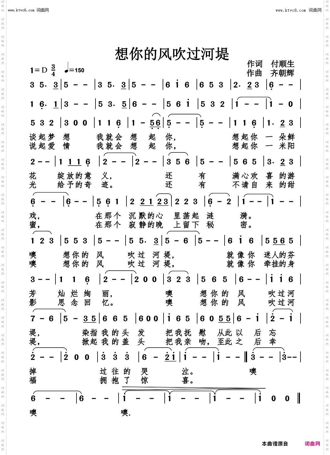 想你的风吹过河堤