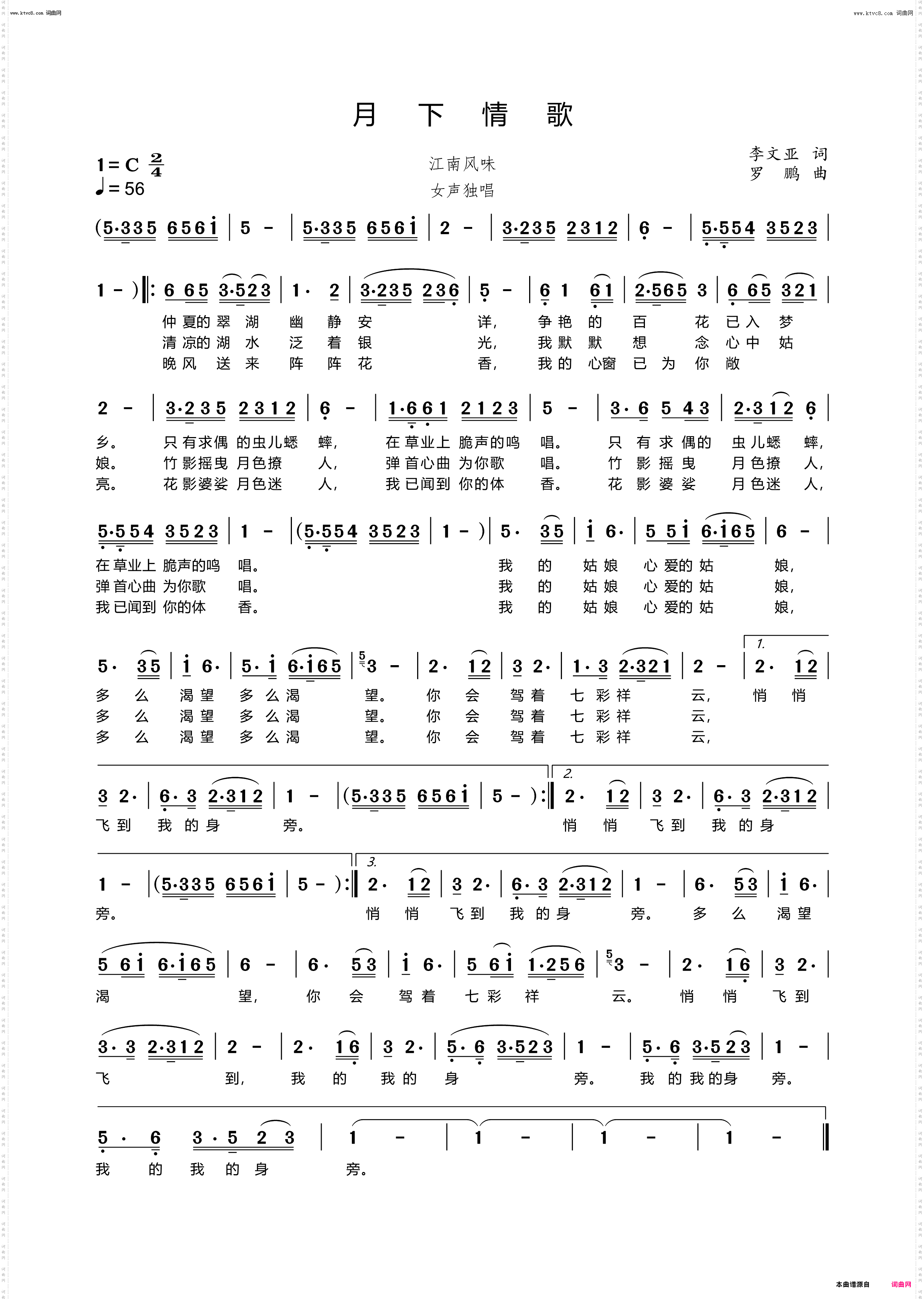 月下情歌_民族歌曲