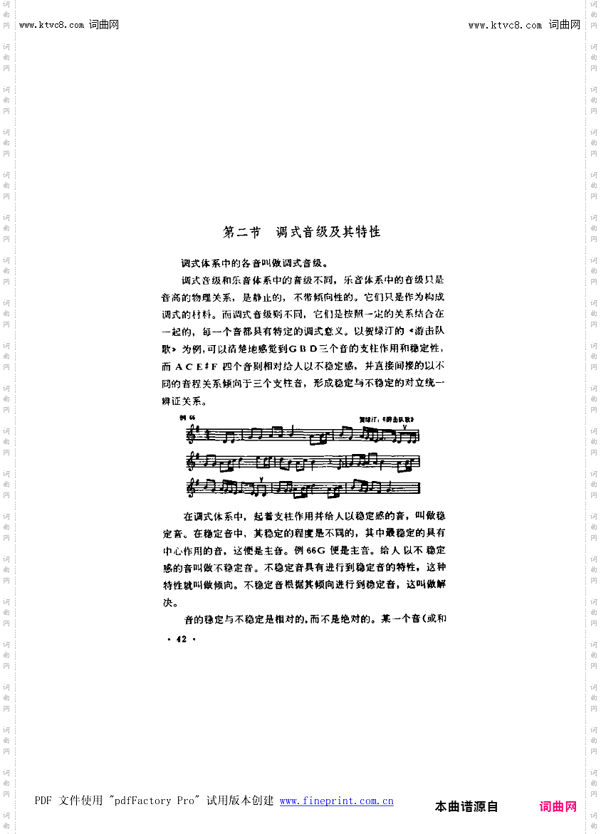 其他曲谱_第4章调式总论-第42页-第2节;调式,音级及其特性