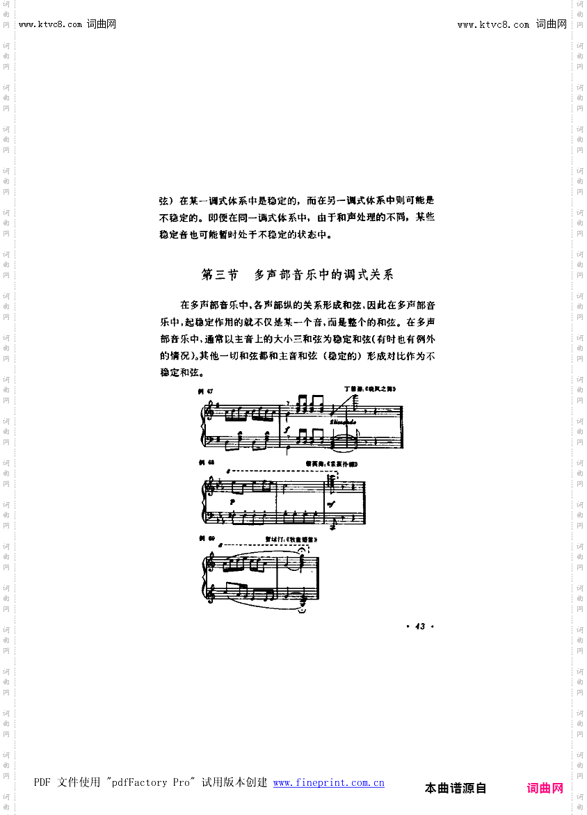 其他曲谱_第4章调式总论-第43页-第3节;多声部音乐中的调式关系