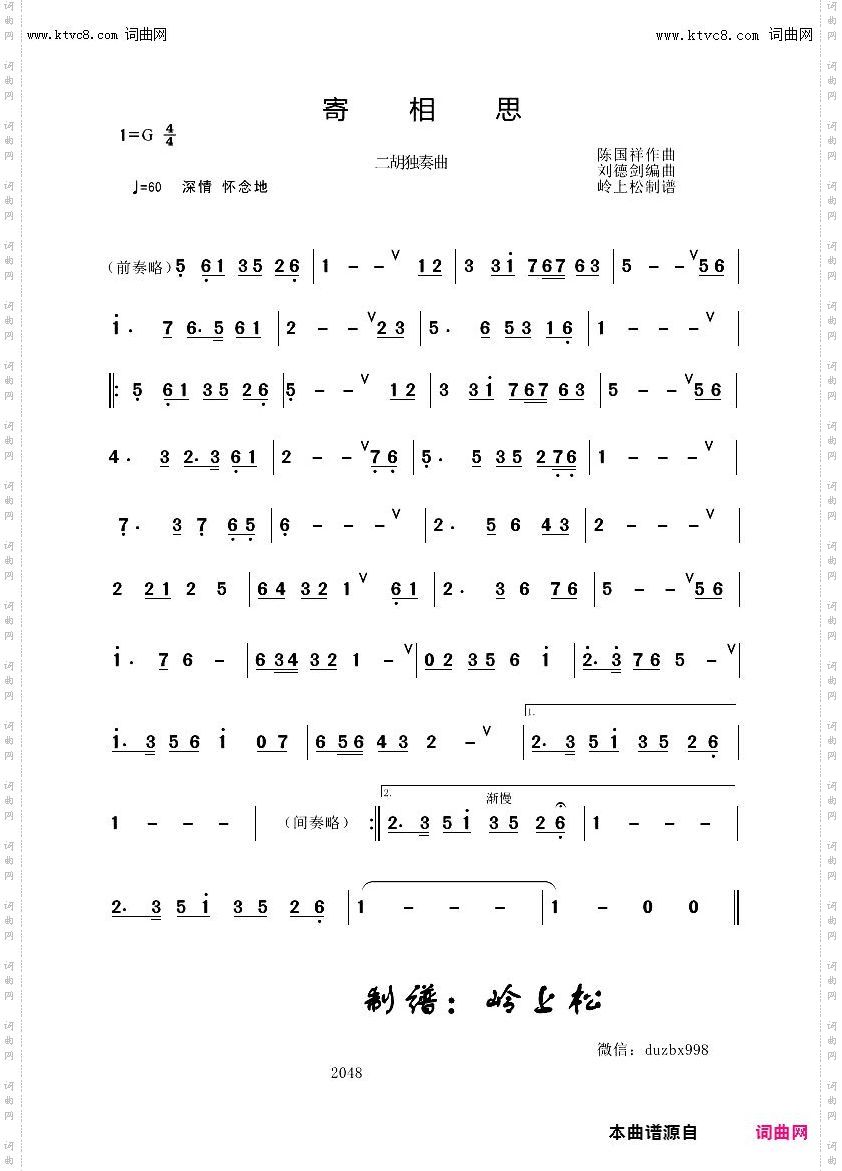 寄相思