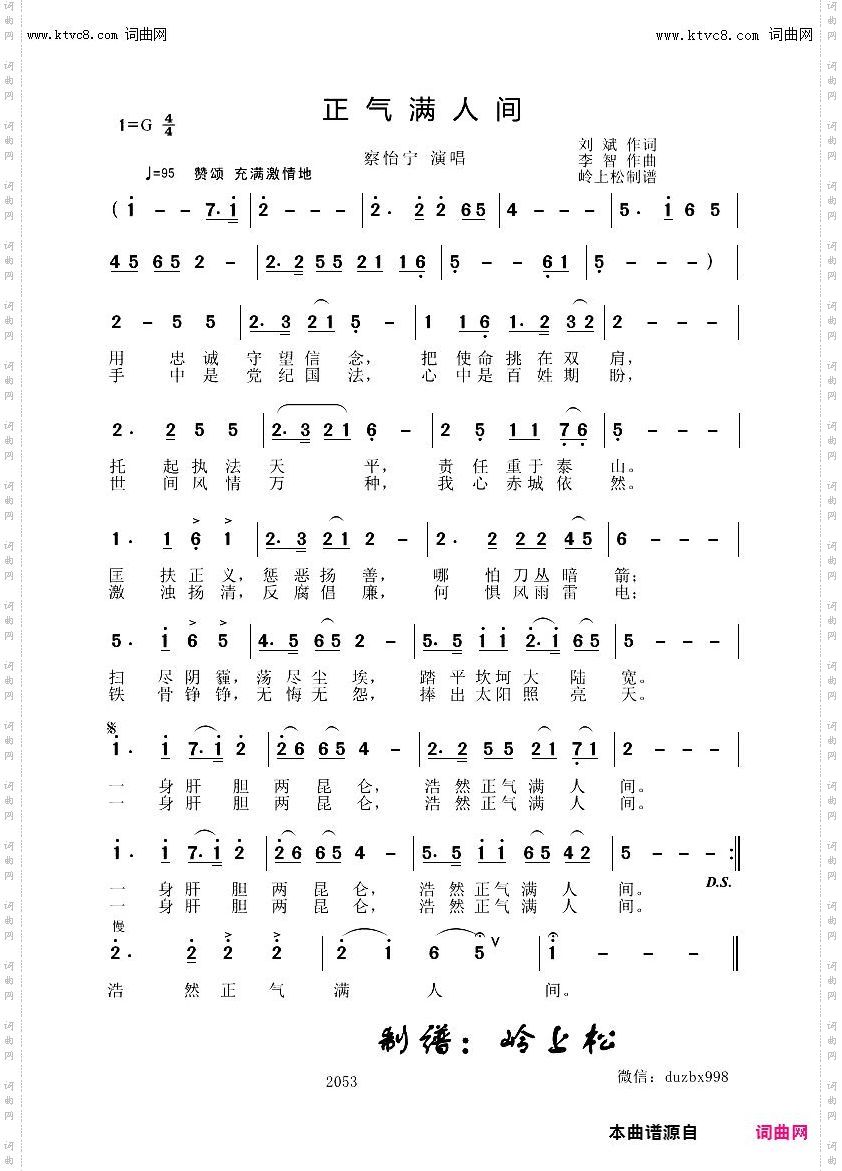 正气满人间_李智原创专辑