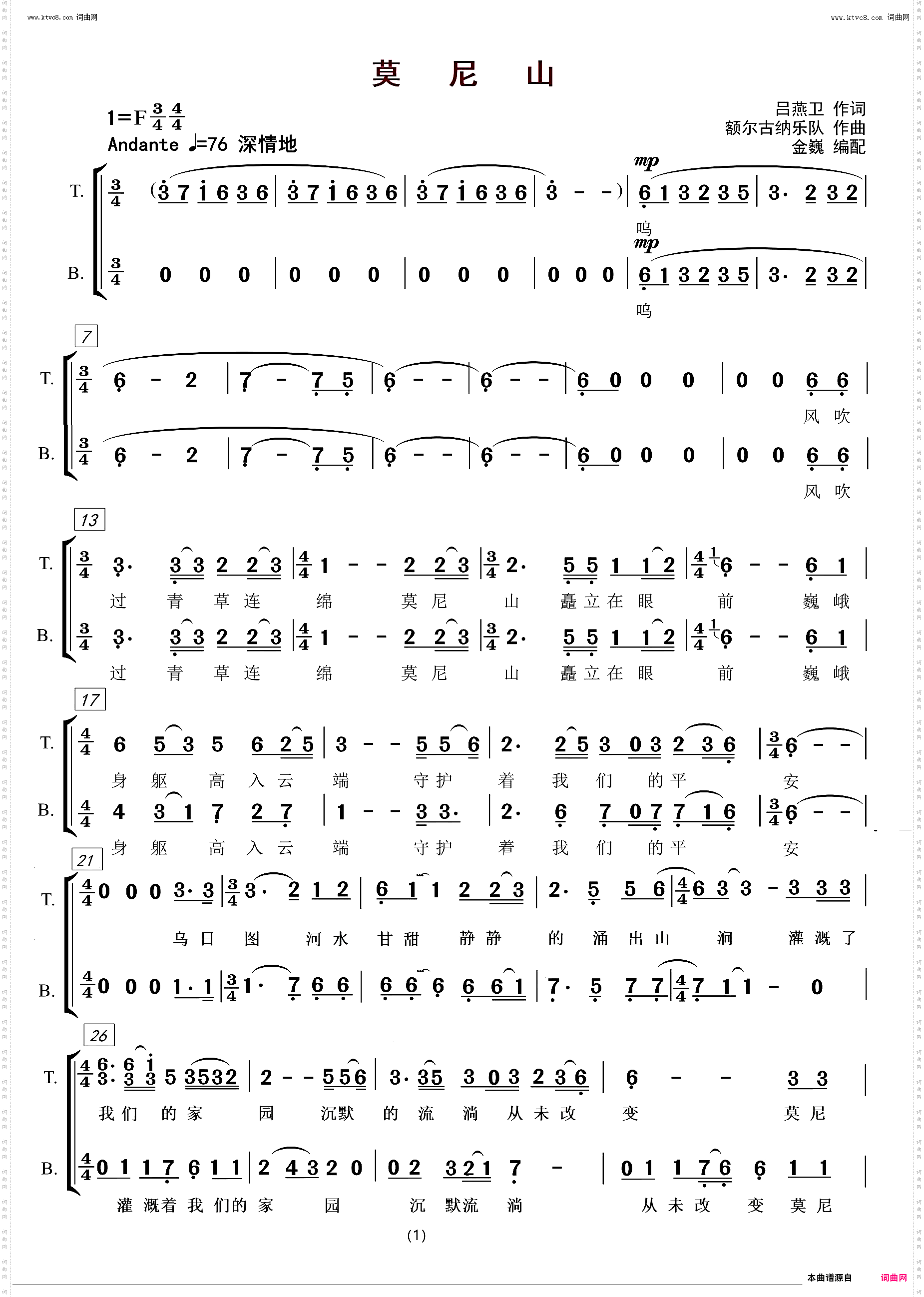 莫尼山 莫尼山_男女声二部合唱