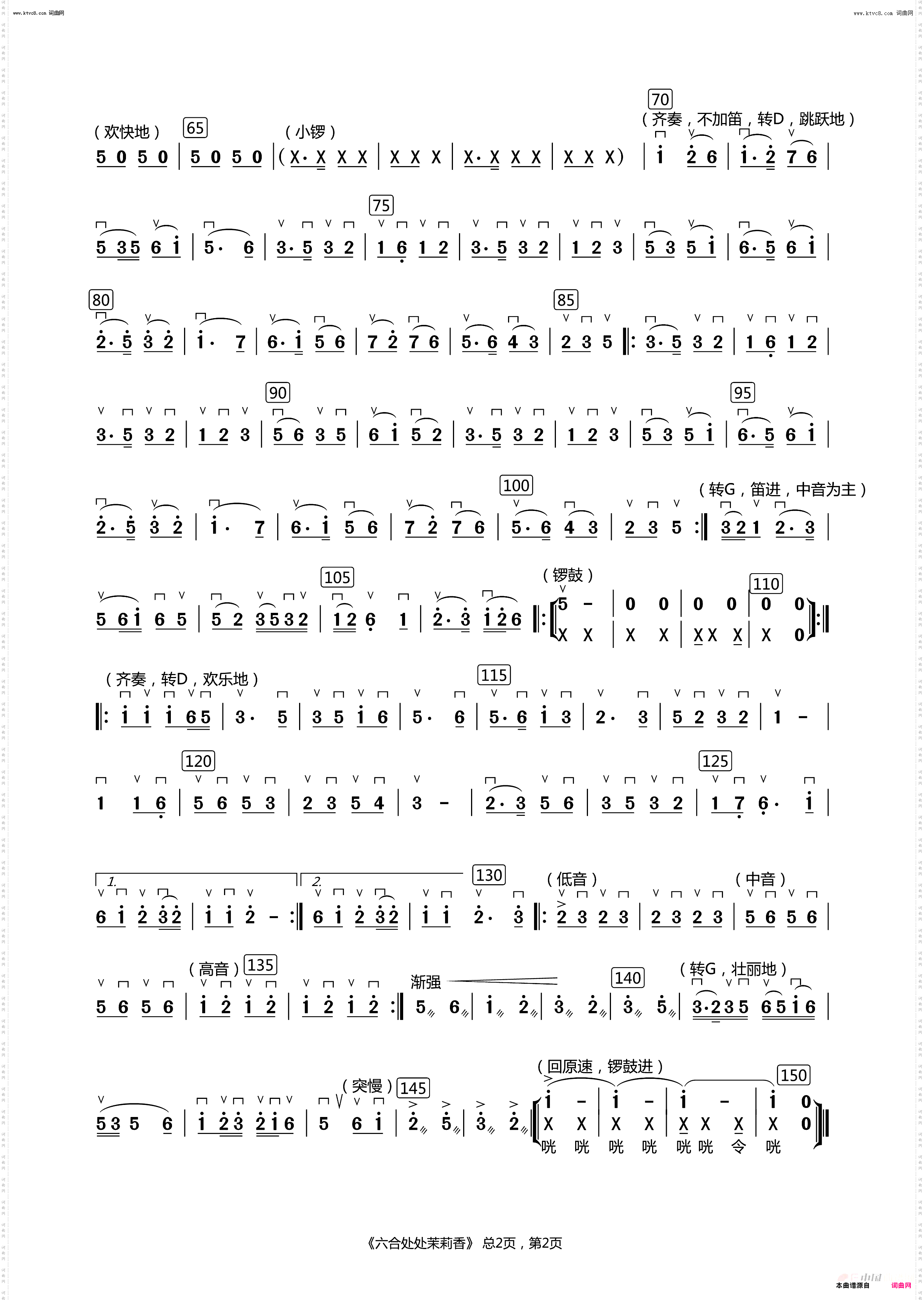 六合处处茉莉香