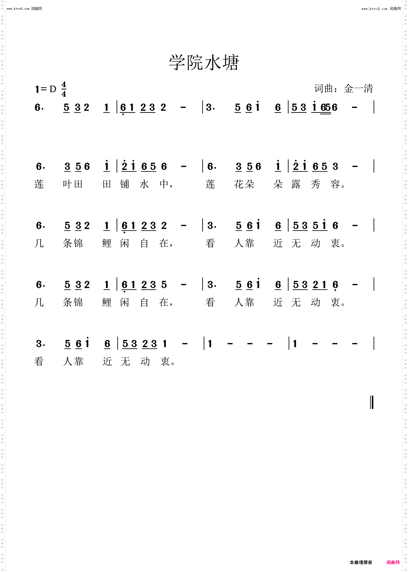 学院水塘