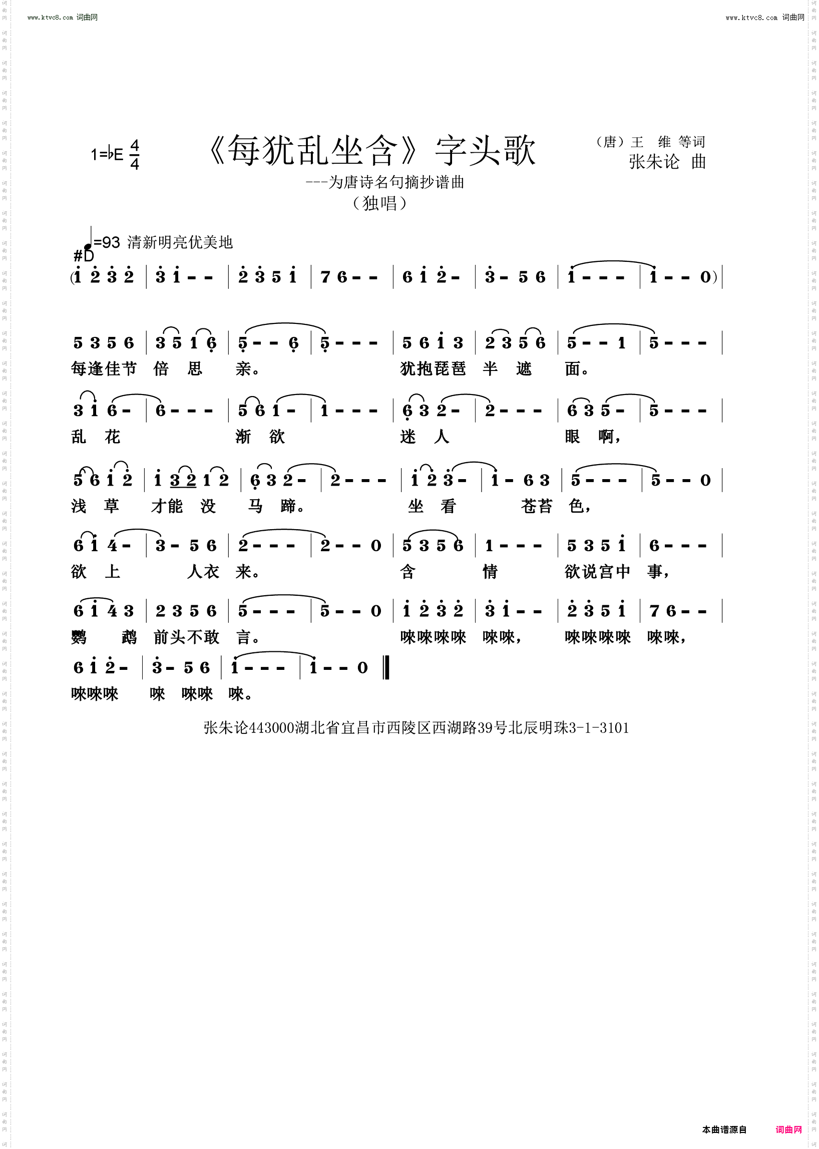 每犹乱坐含字头歌