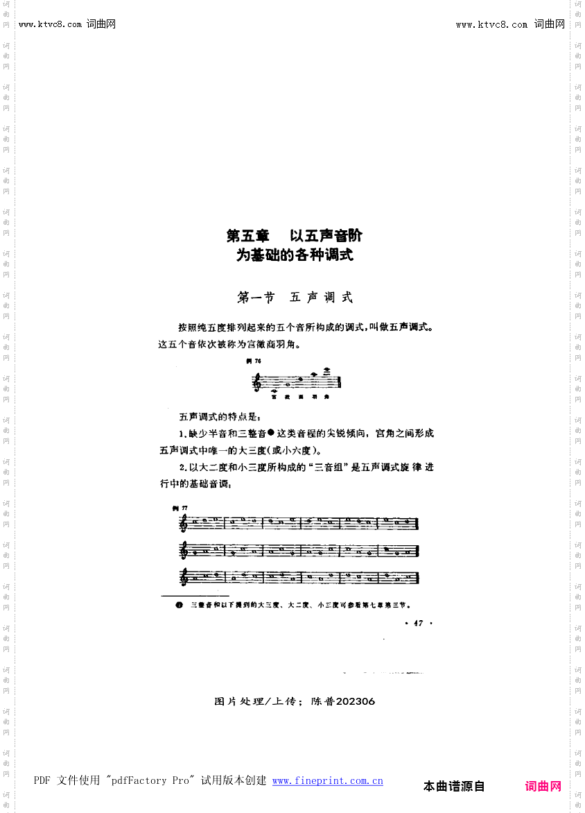 其他曲谱_第5章五声音阶的各种调式-第47页-第1节；五声音阶