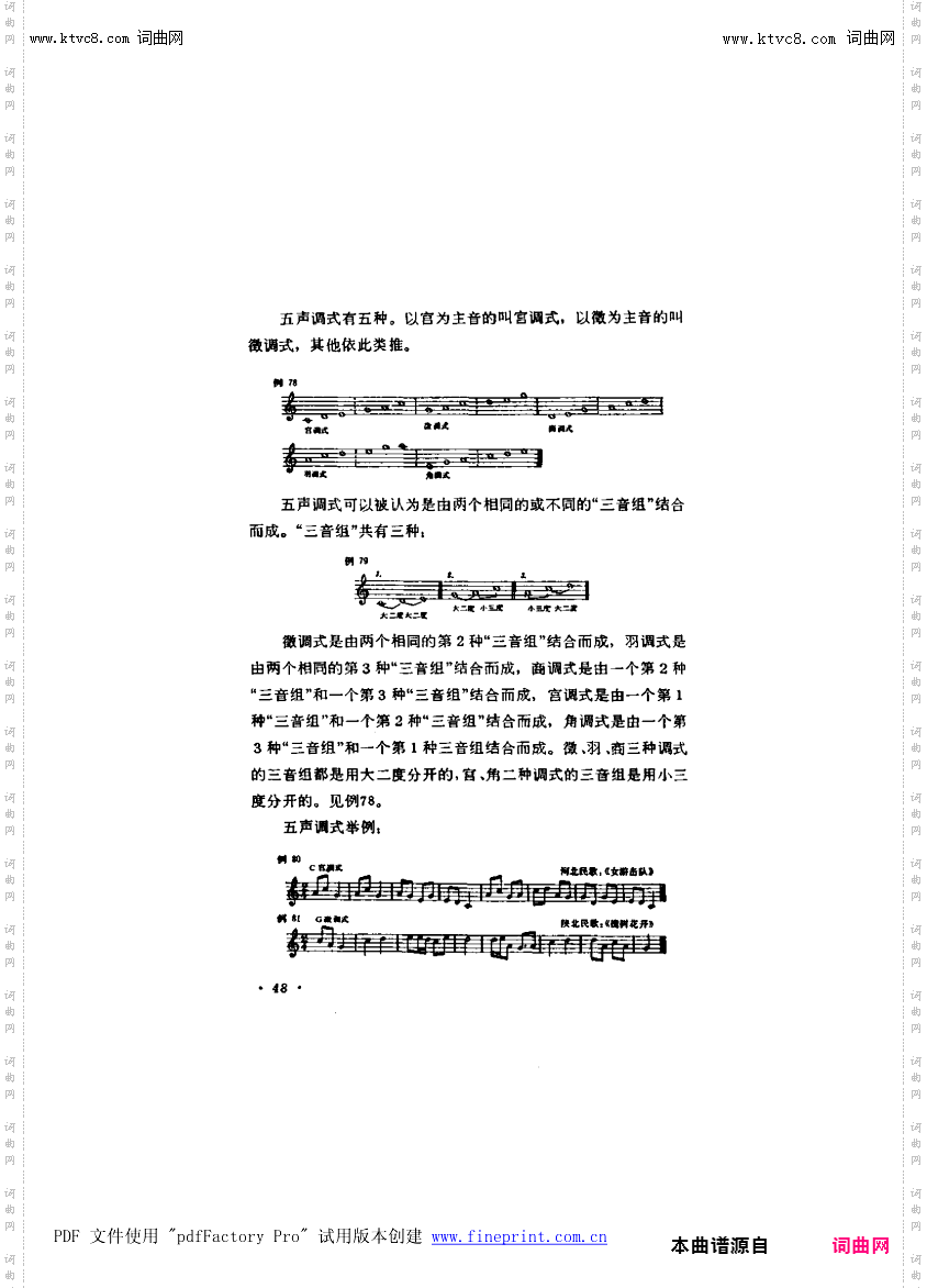 其他曲谱_第5章五声音阶的各种调式-第48页-第1节；五声音阶