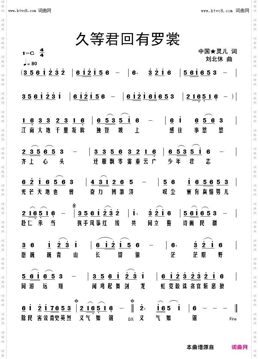 久等君回有罗裳