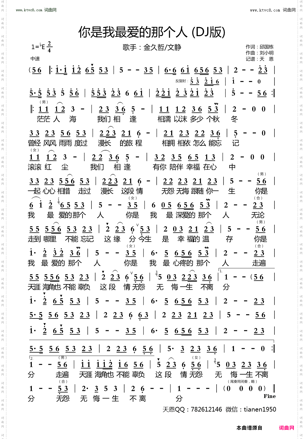 你是我最爱的那个人_DJ版