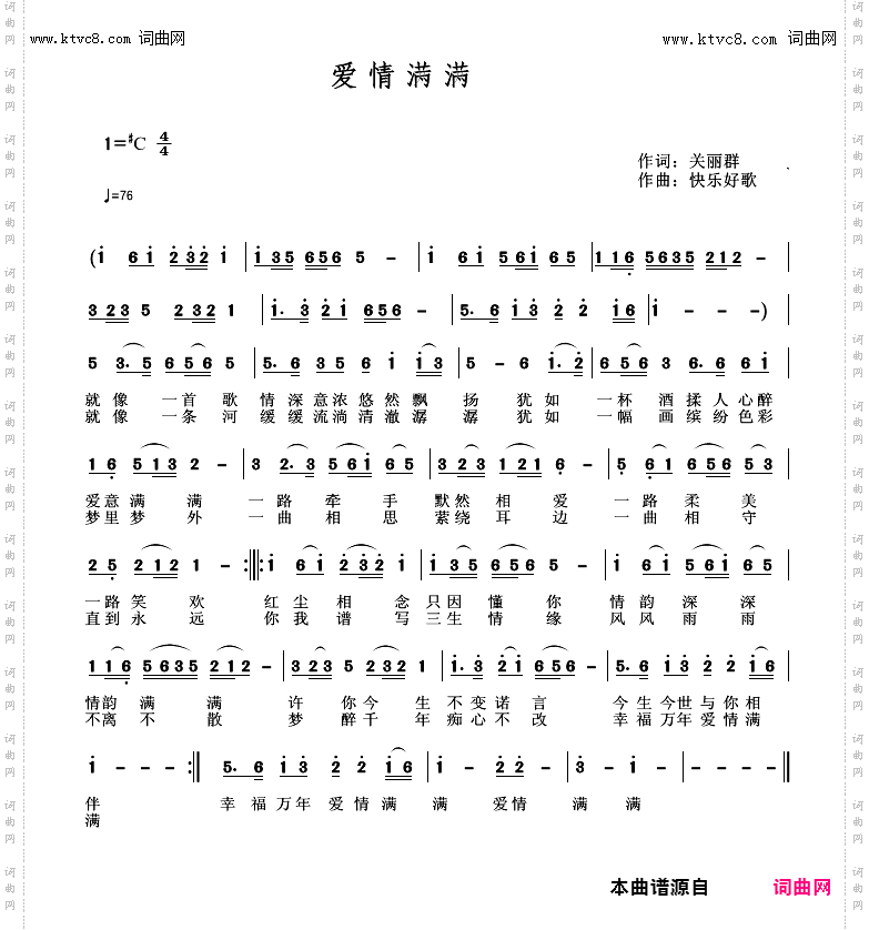 爱情满满