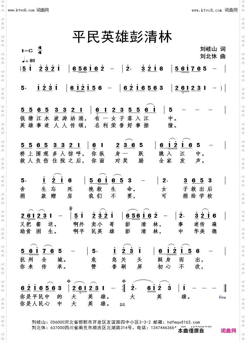 平民英雄彭清林_刘北休音频版
