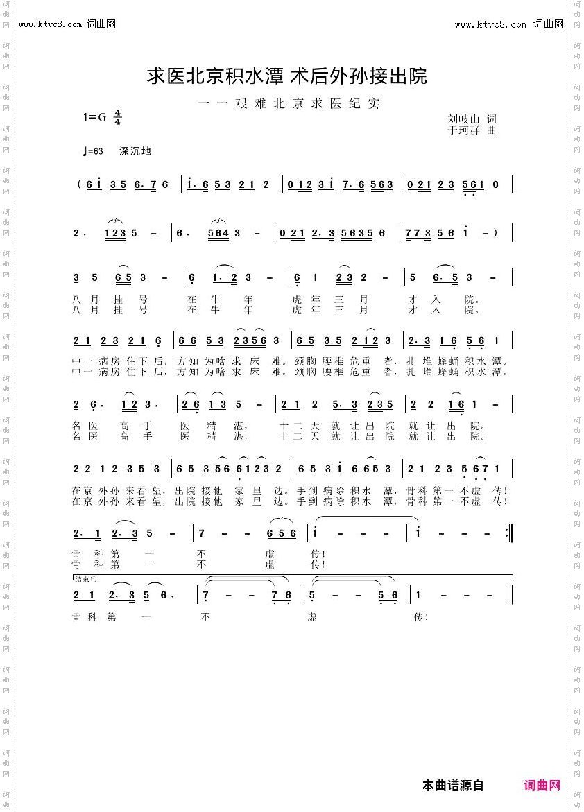 求医北京积水潭 术后外孙接出院_于珂群音频版