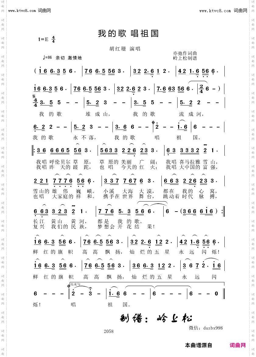 我的歌 唱祖国