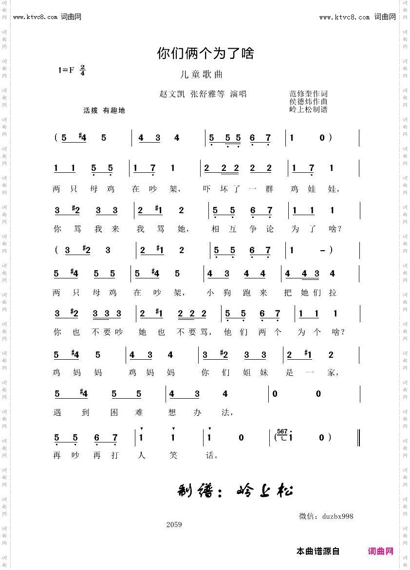 你们俩个为了啥