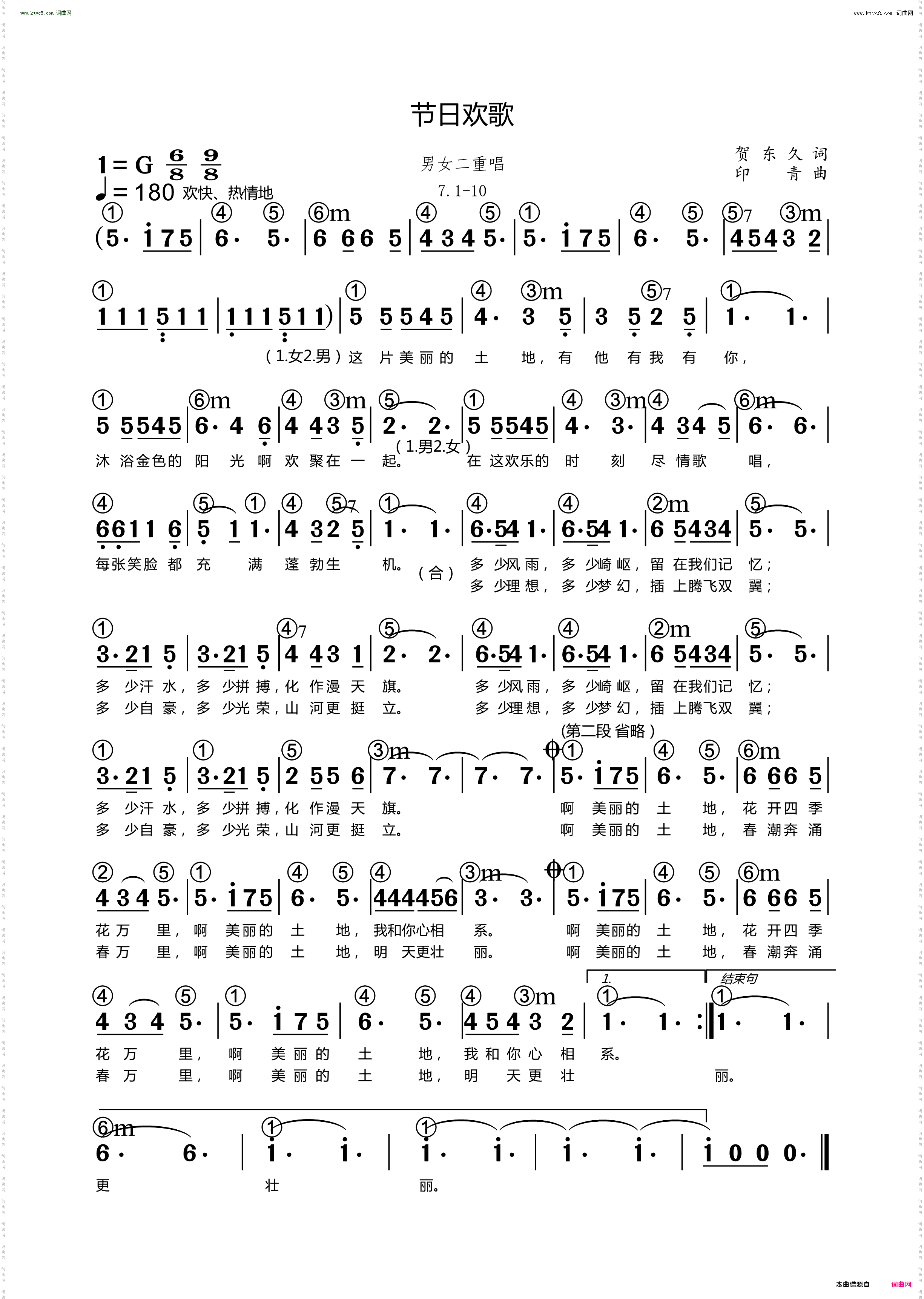 节日欢歌_男女二重唱