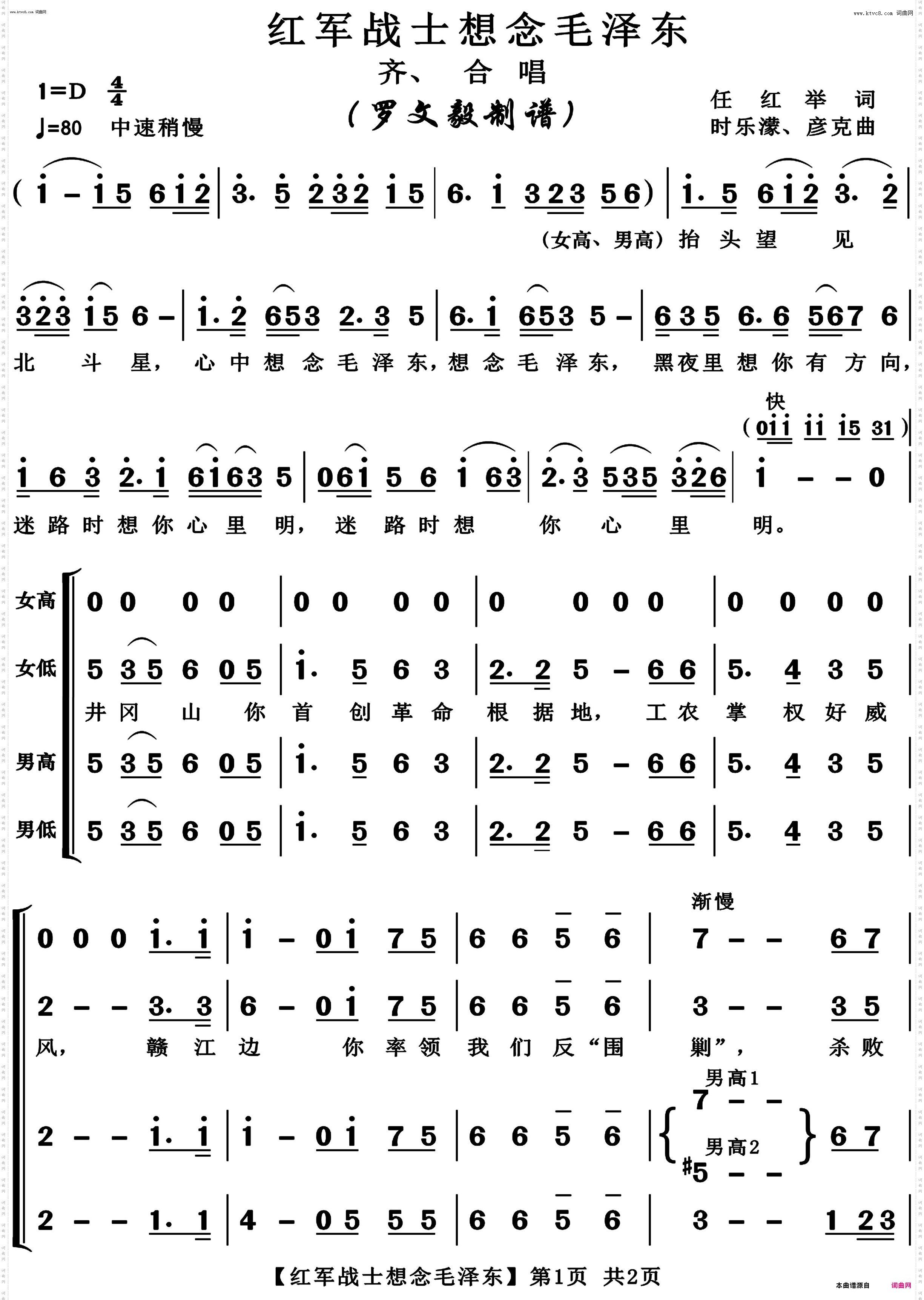 红军战士想念毛泽东_混声合唱