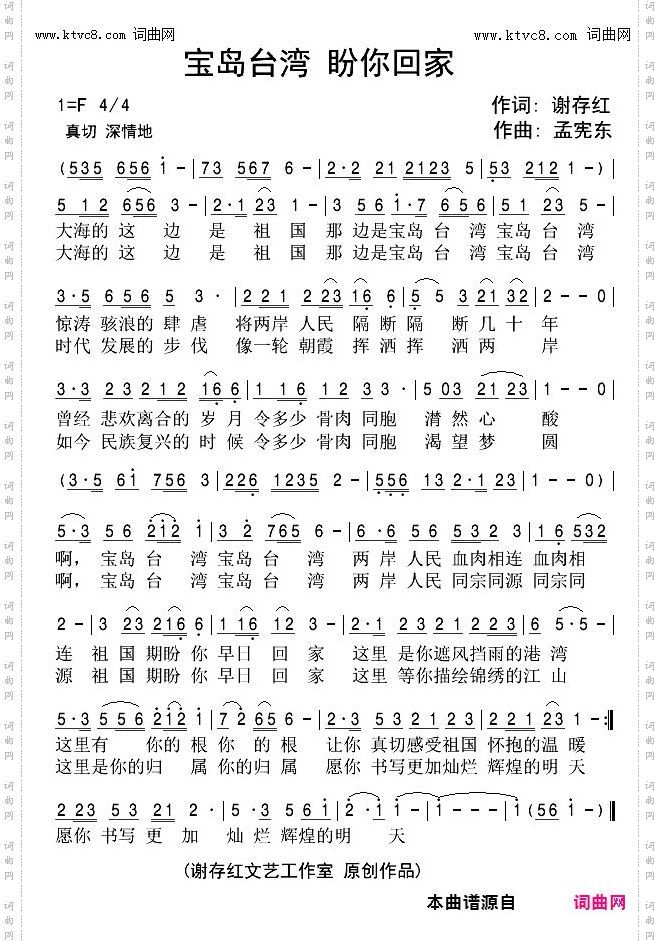 宝岛台湾 盼你回家