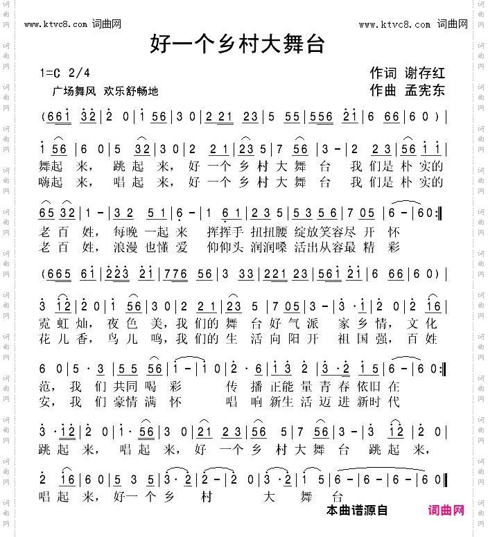 好一个乡村大舞台