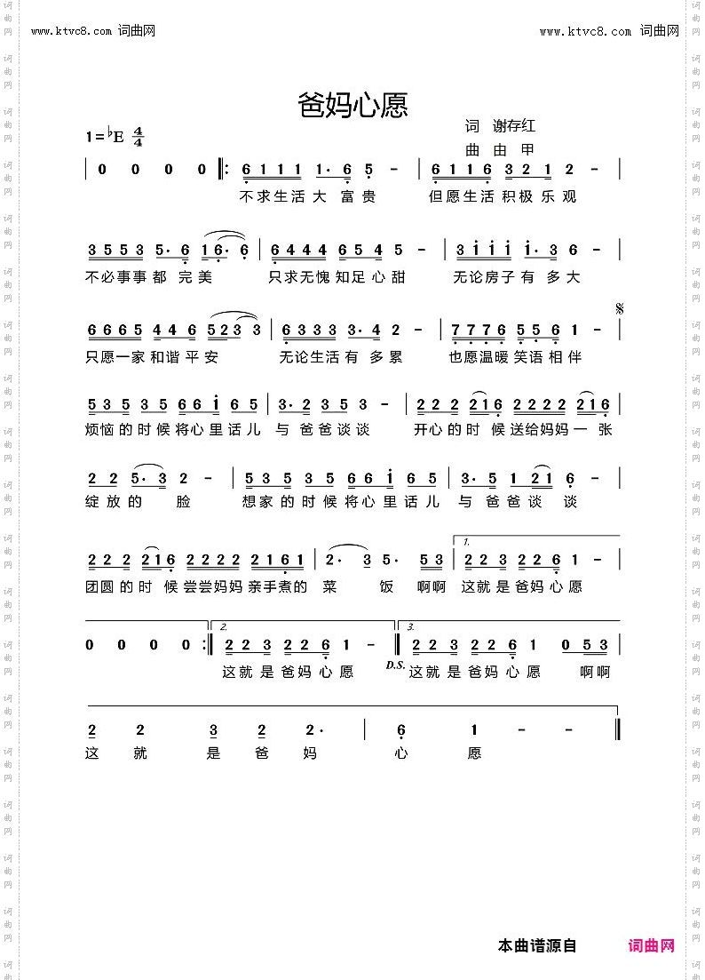 爸妈心愿