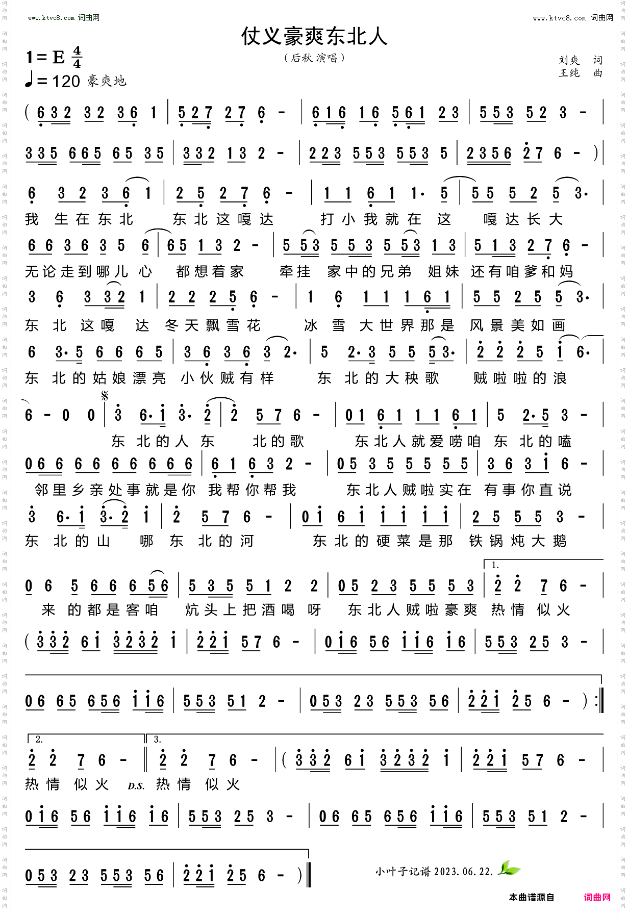 仗义豪爽东北人