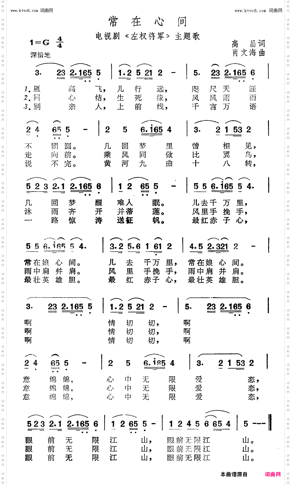 常在心间_《左权将军》主题歌