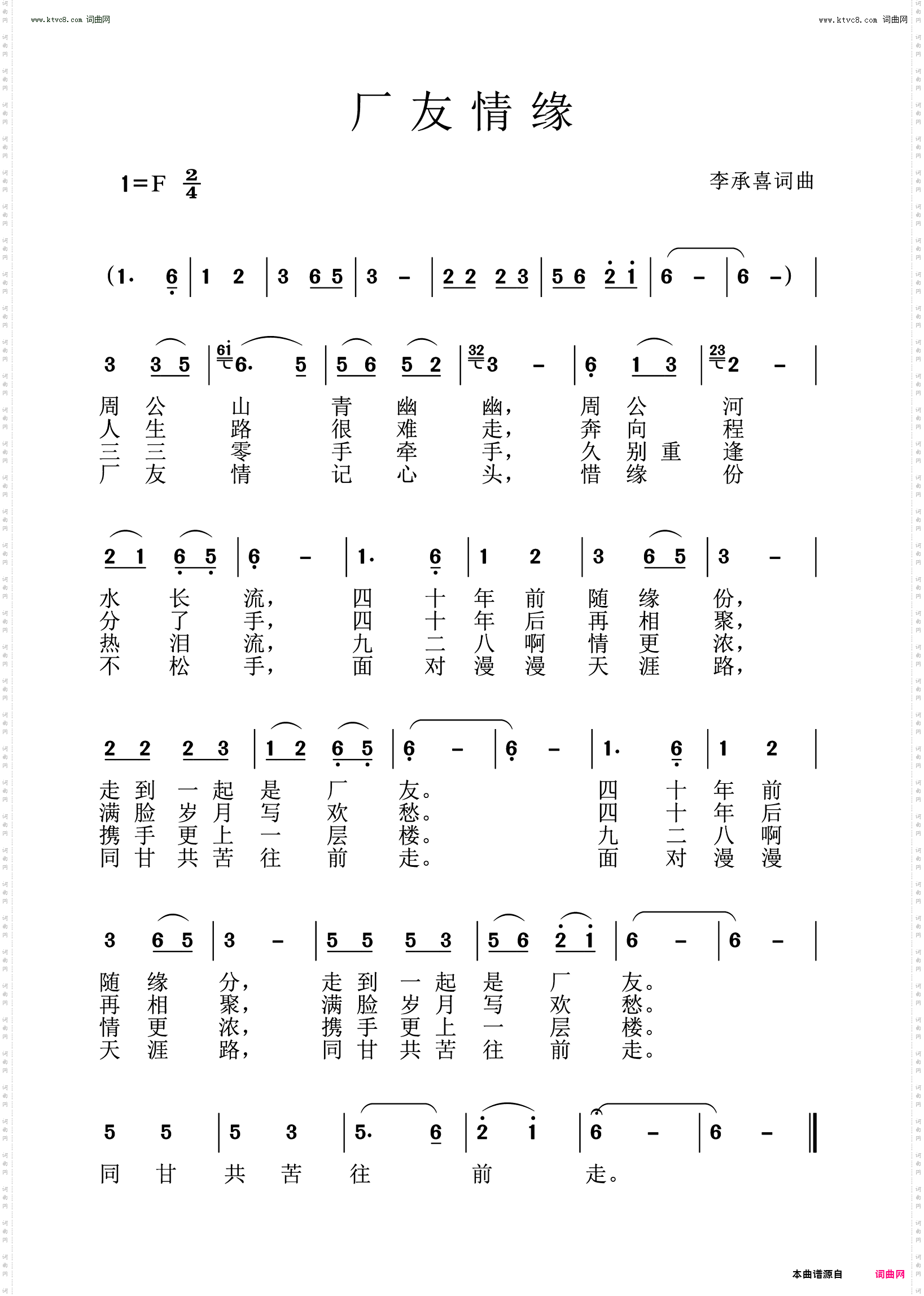 厂友情缘
