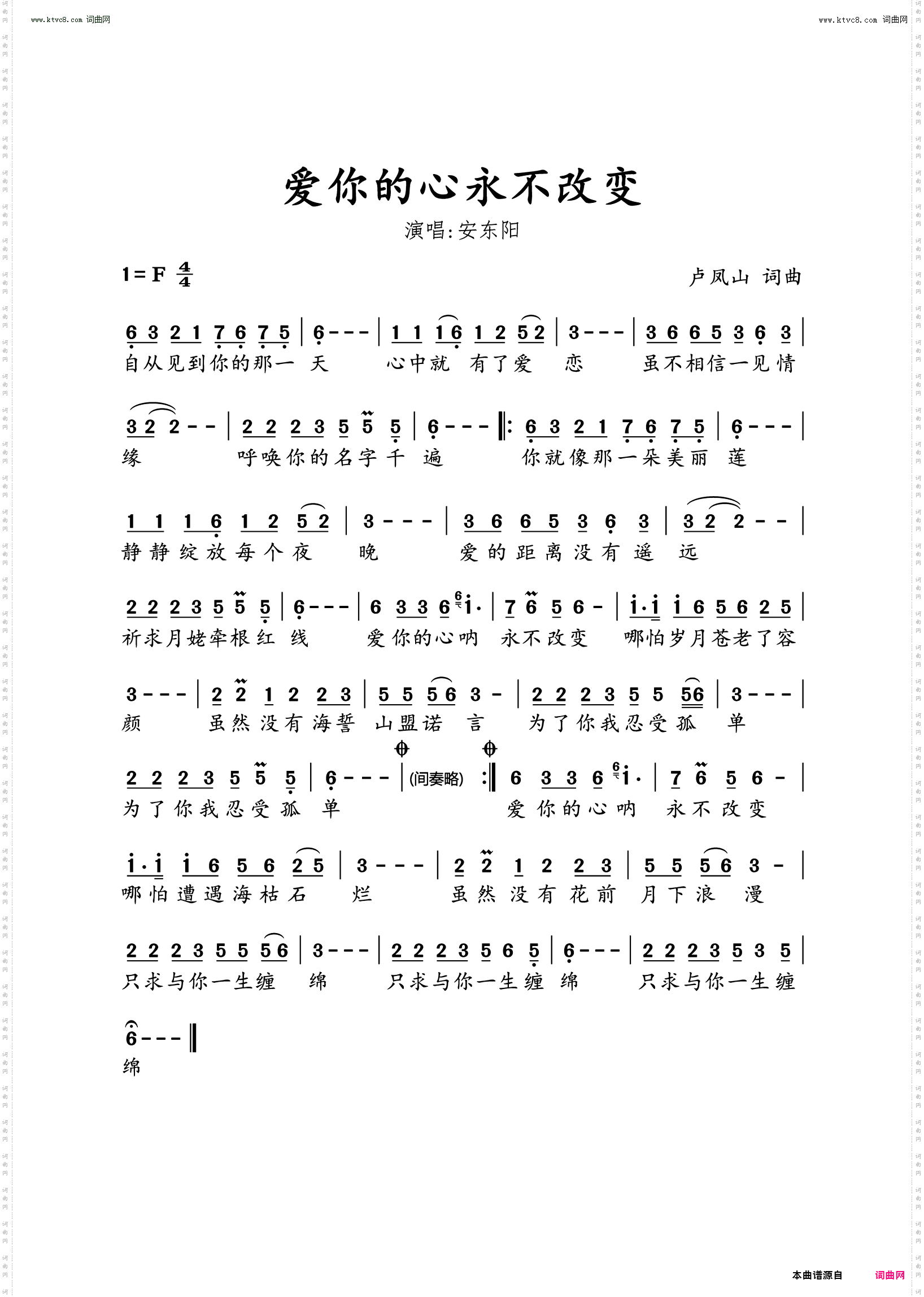 爱你的心永不改变