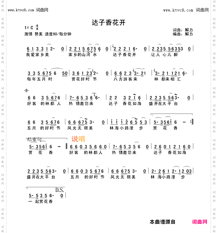 达子香花开_独唱/MV音画