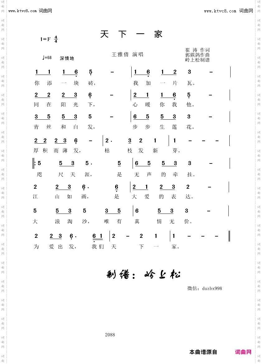 天下一家