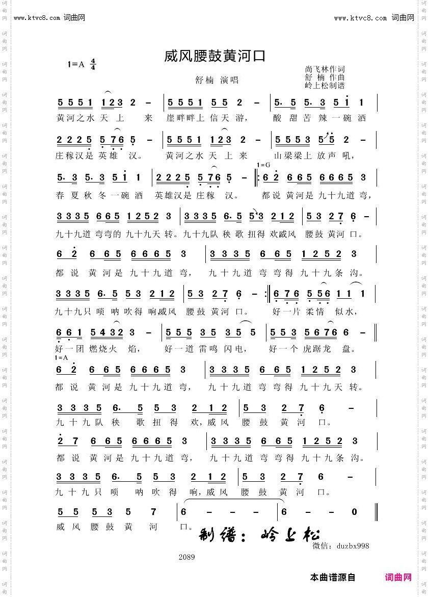 威风腰鼓黄河口
