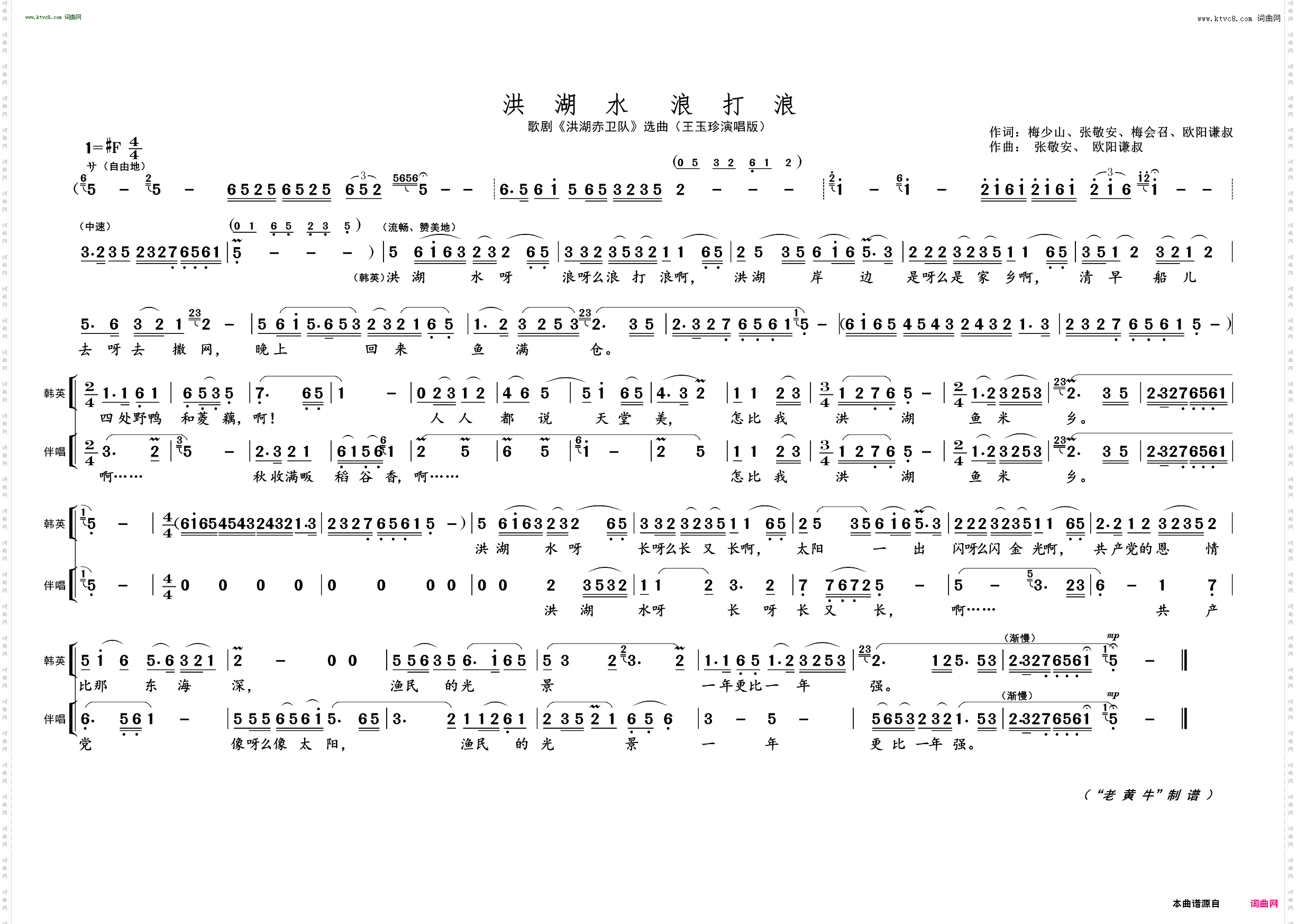洪湖水 浪打浪_歌剧《洪湖赤卫队》选曲王玉珍演唱版