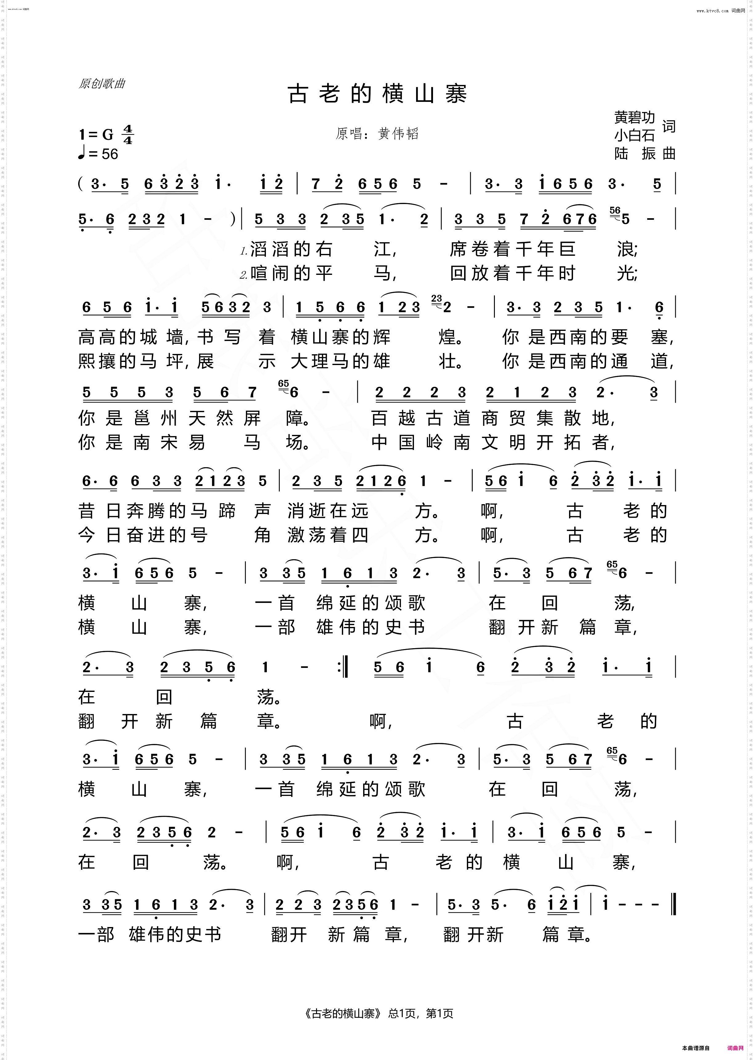 古老的横山寨