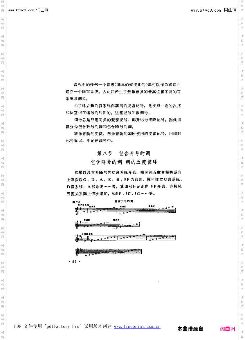 其他曲谱_第5章-第62页-第8节;升降调及五度循环