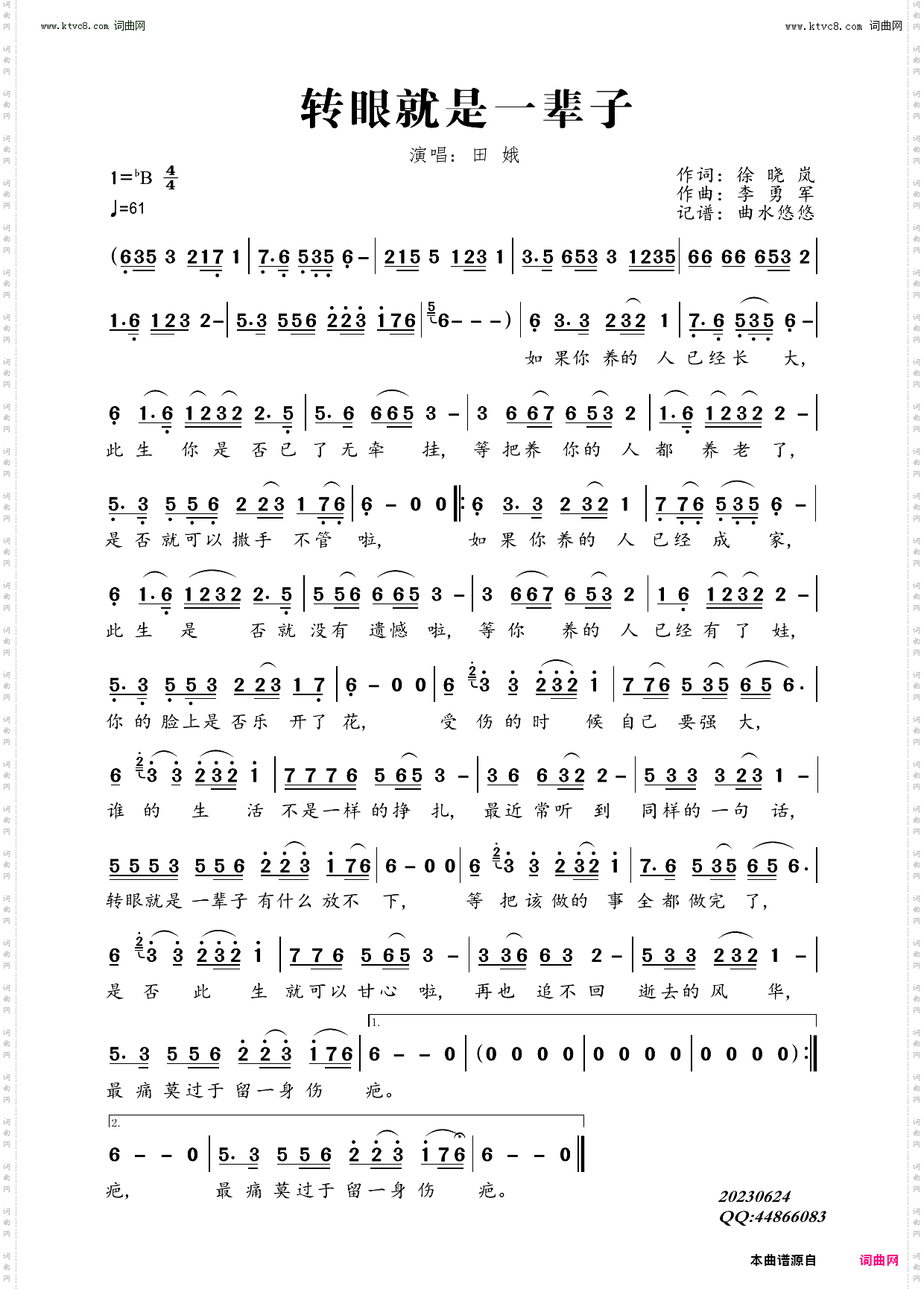 转眼就是一辈子