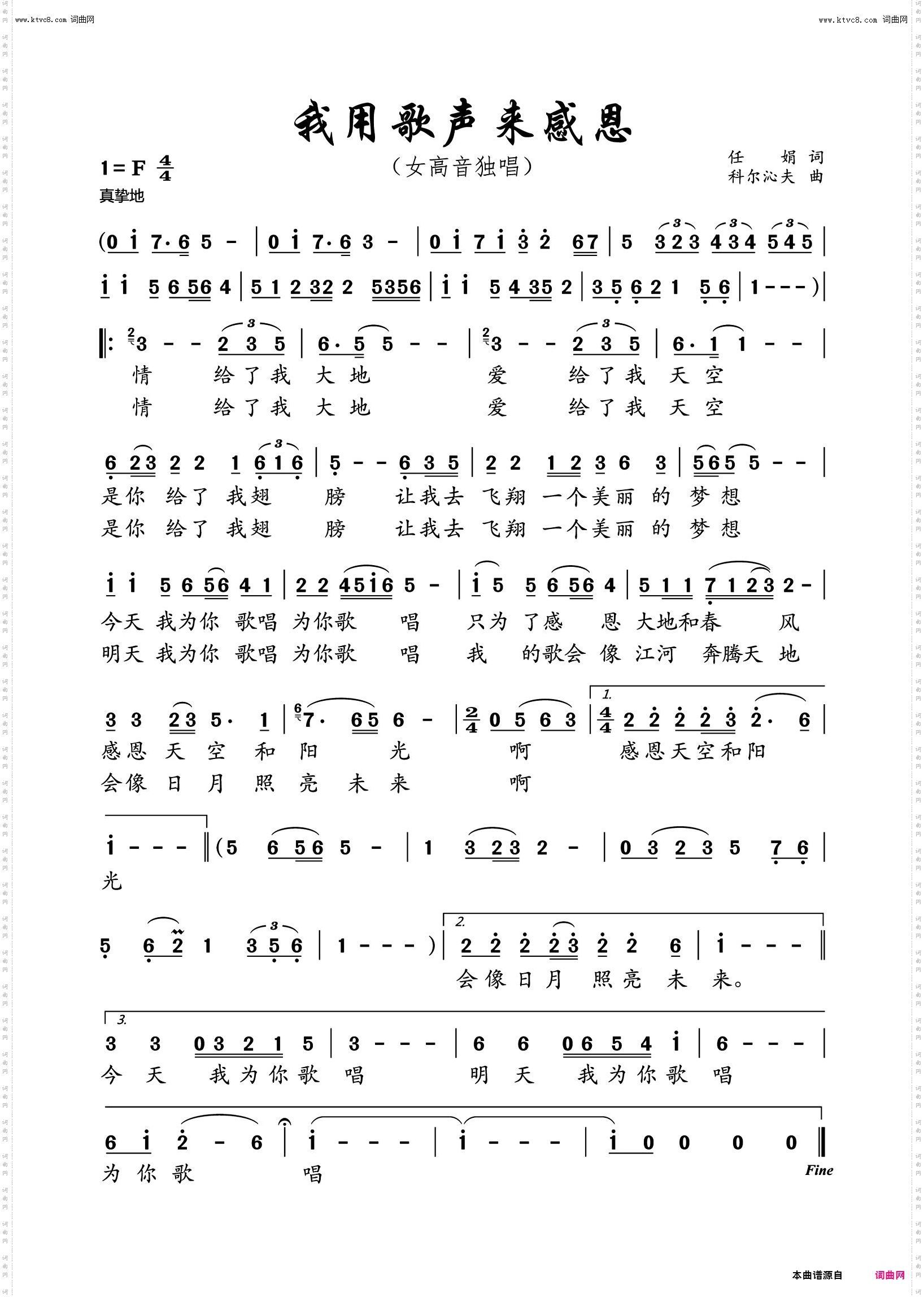 我用歌声来感恩_女高音独唱
