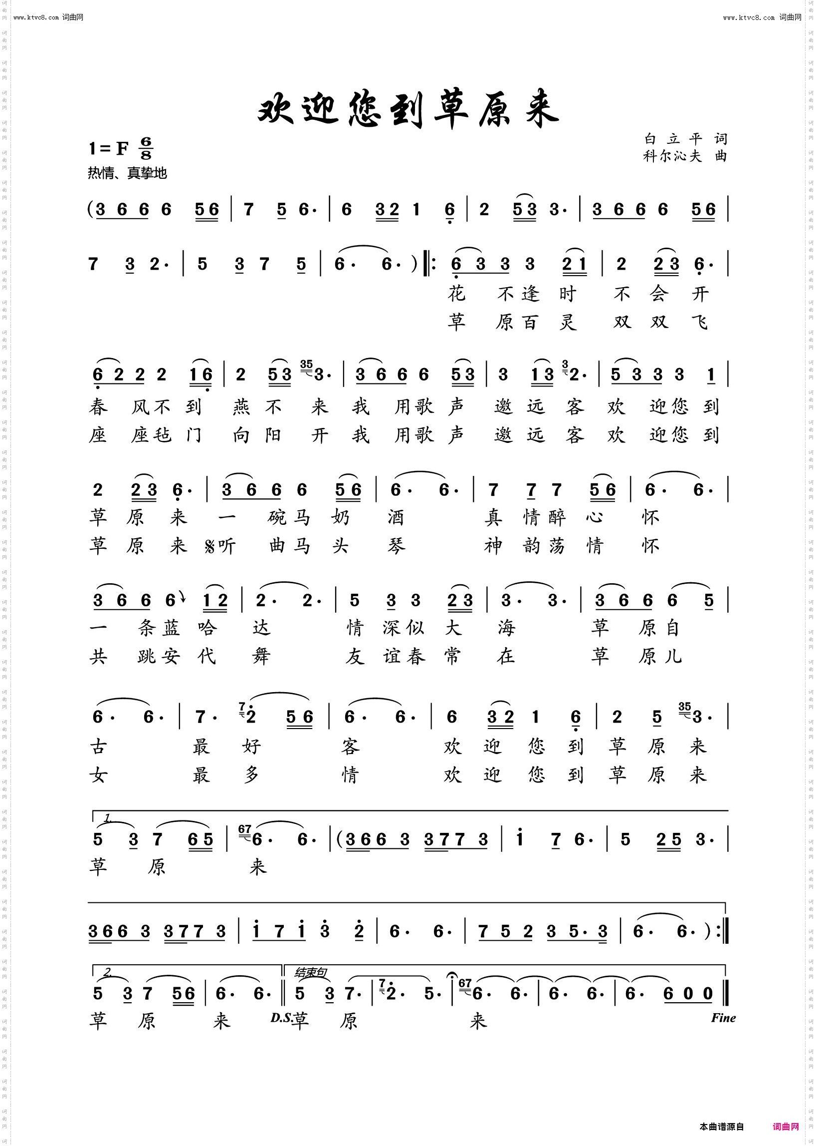 欢迎您到草原来_草原迎宾曲