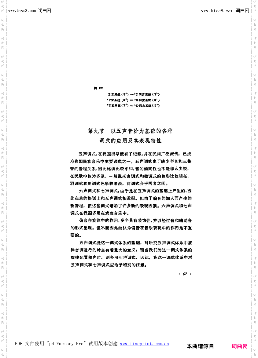 其他曲谱_第5章-第67页-第9节;五声音阶的应用及时特性