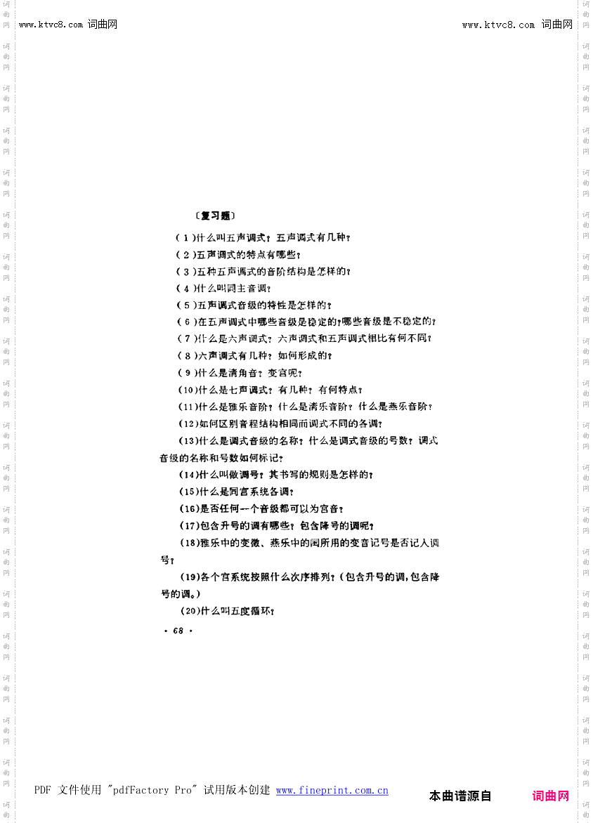 其他曲谱_第5章-第68页-第9节;五声音阶的应用及时特性;复习