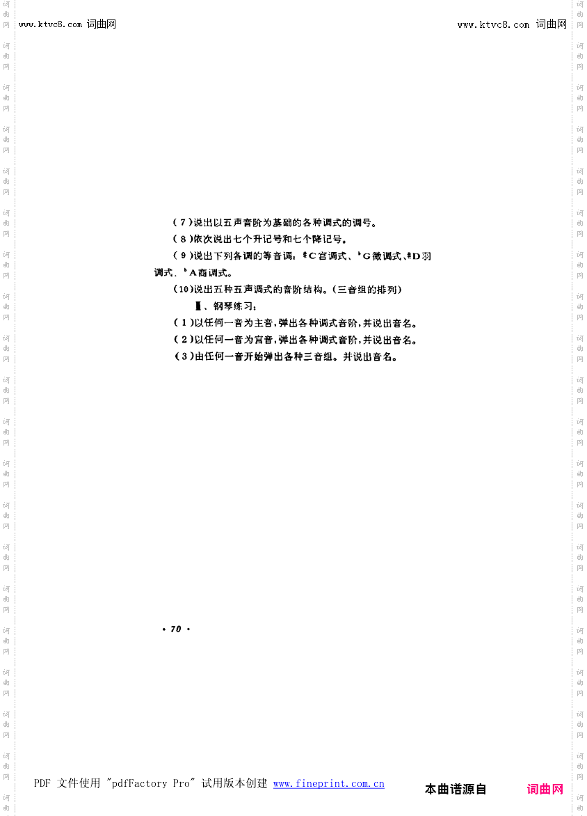 其他曲谱_第5章-第70页-第9节；五声音阶的应用及时特性；复习