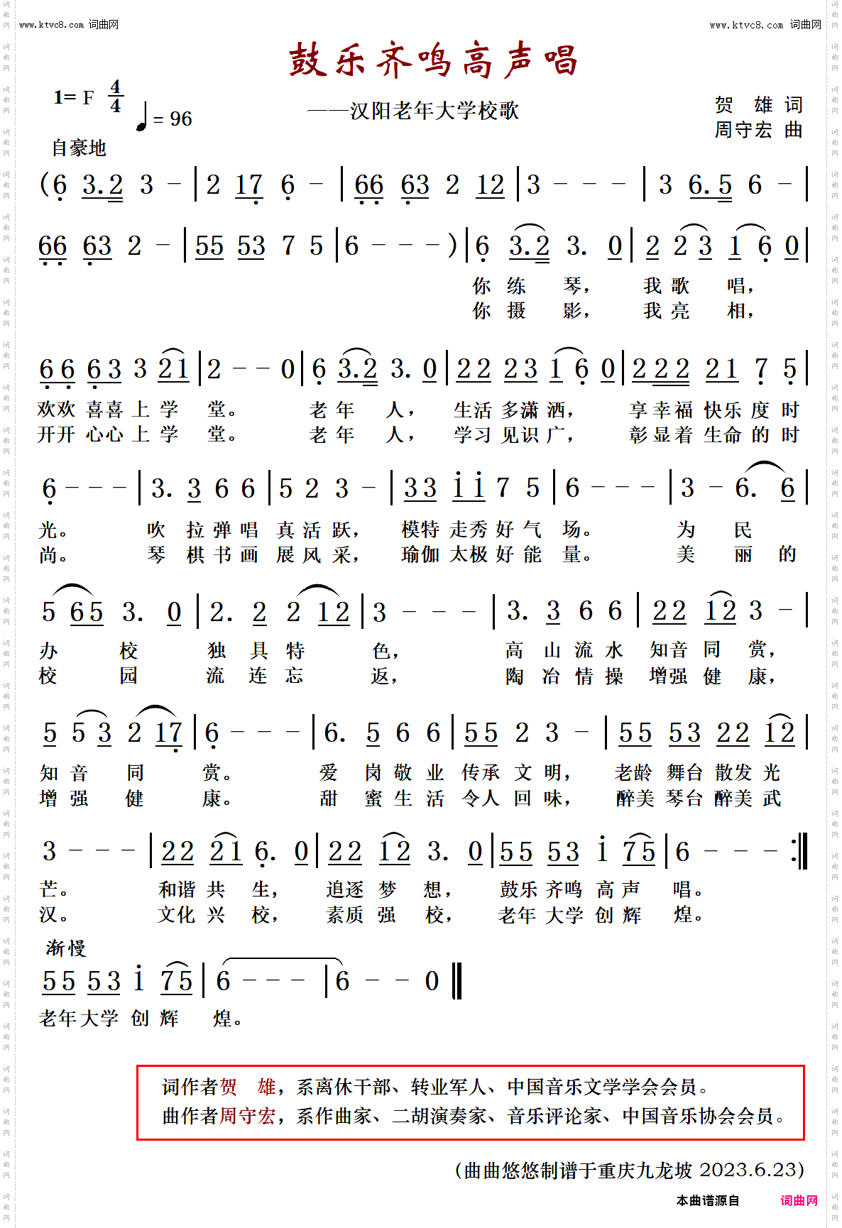 鼓乐齐鸣高声唱_汉阳老年大学校歌1