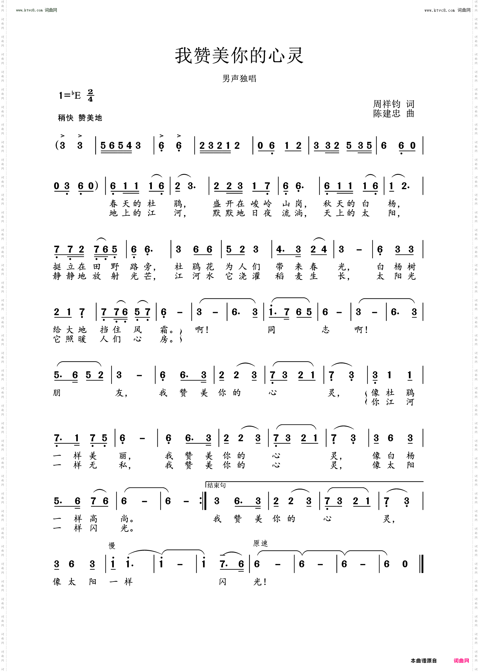 我赞美你的心灵