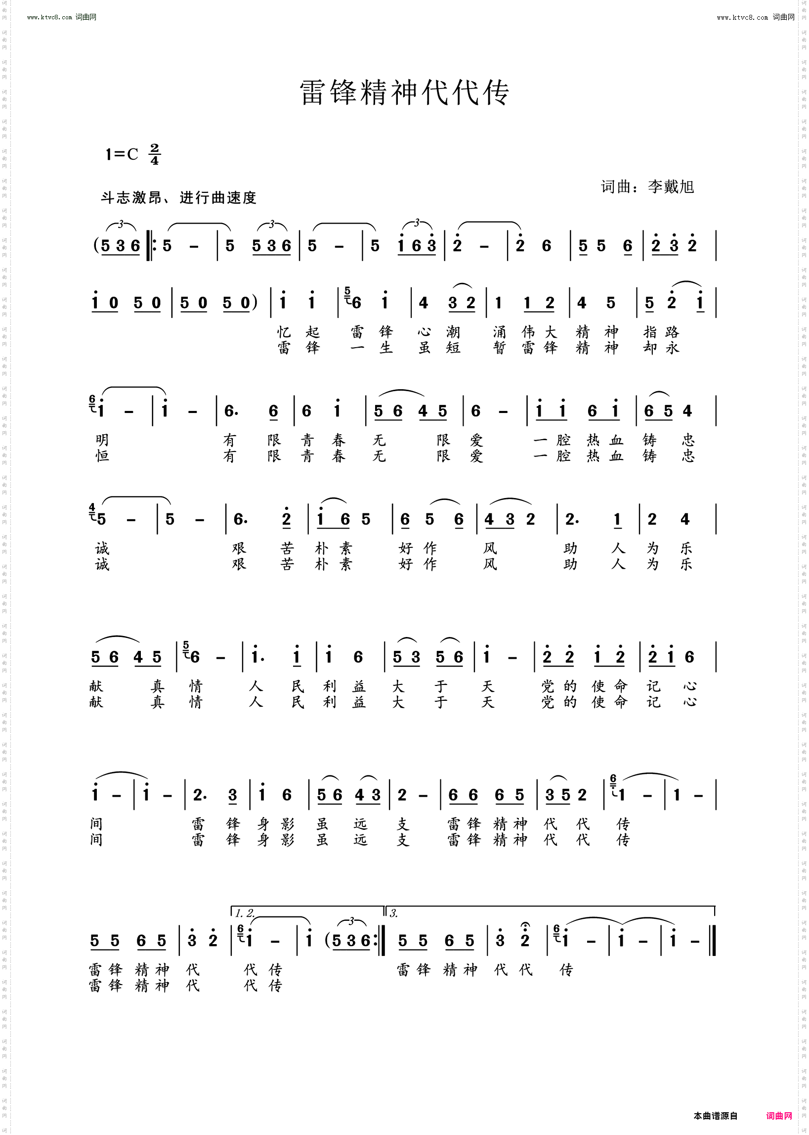 雷锋精神代代传
