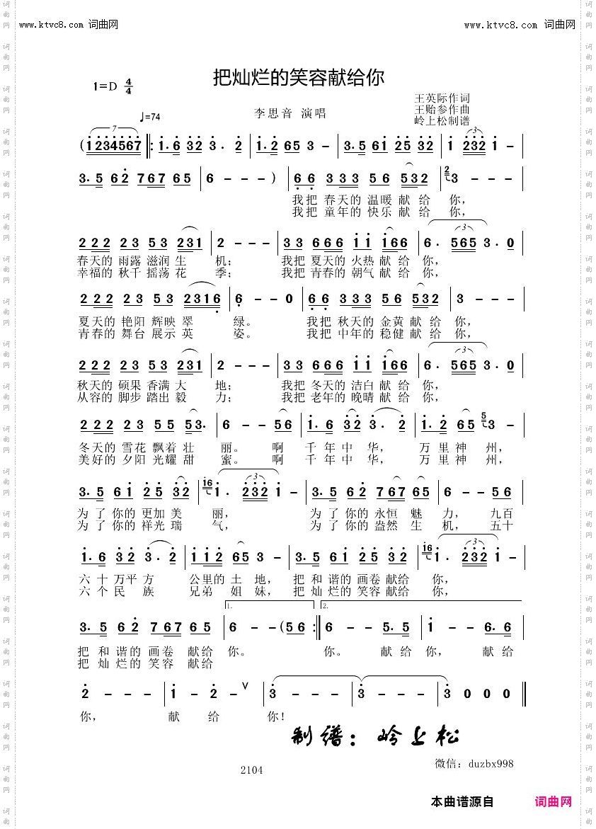 把灿烂的笑容献给你