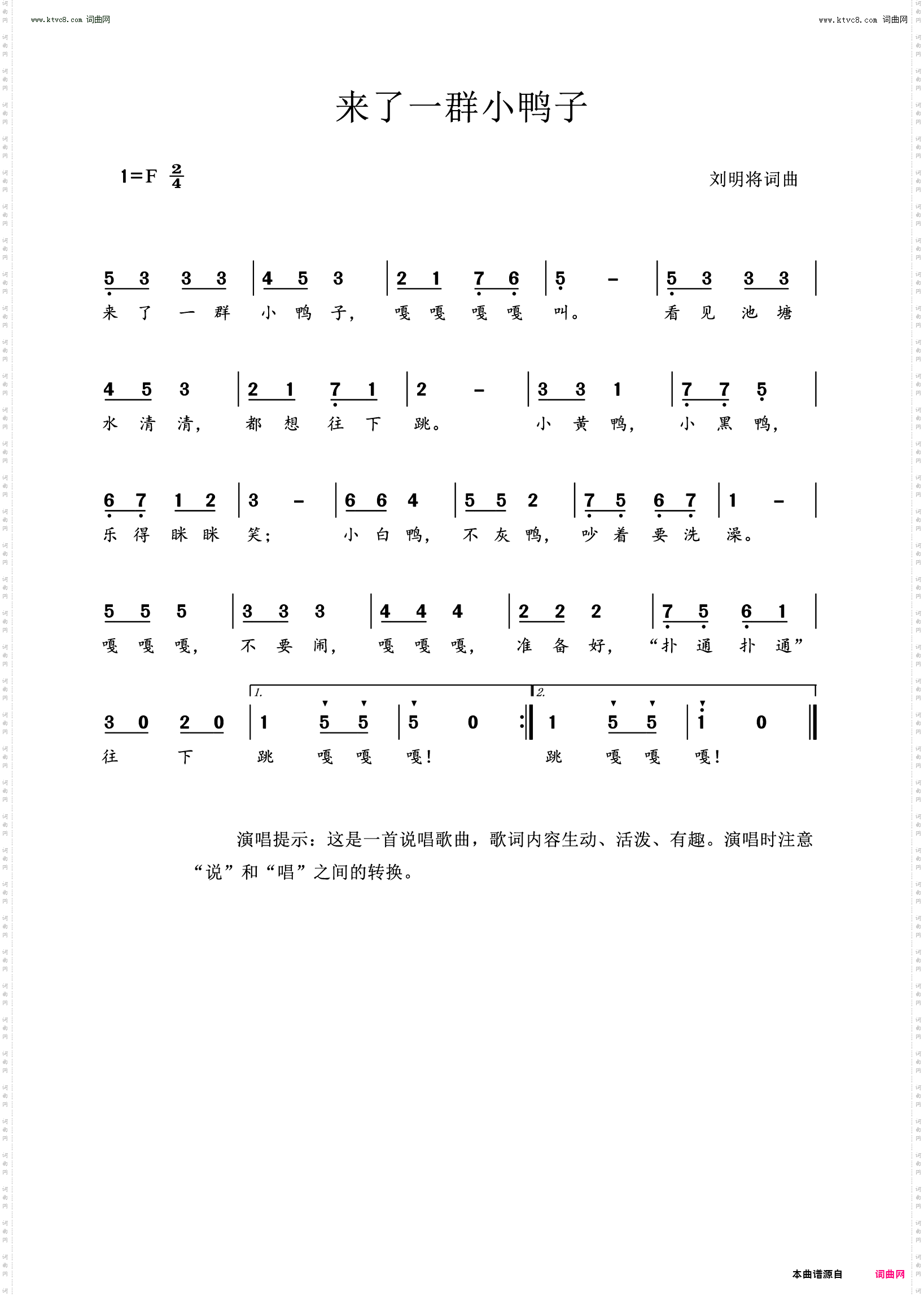 来了一群小鸭子