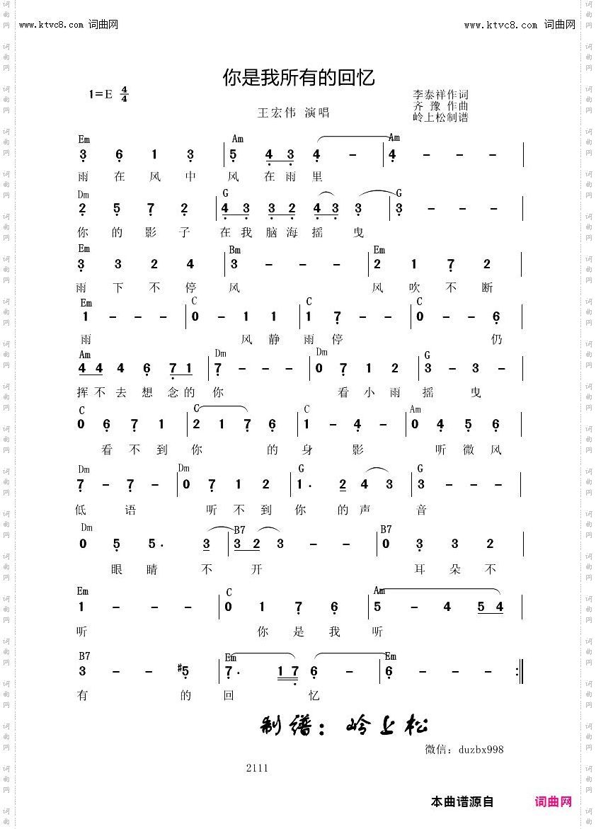 你是我所有的回忆