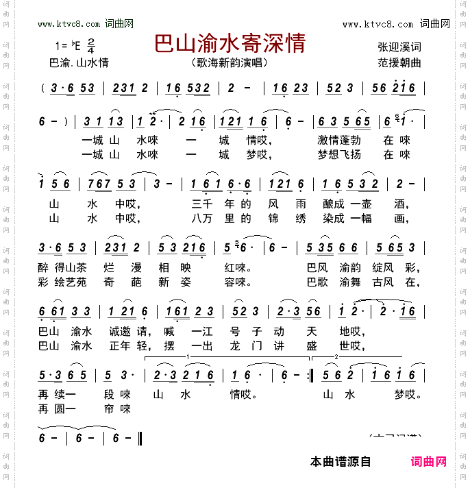 巴山渝水寄深情