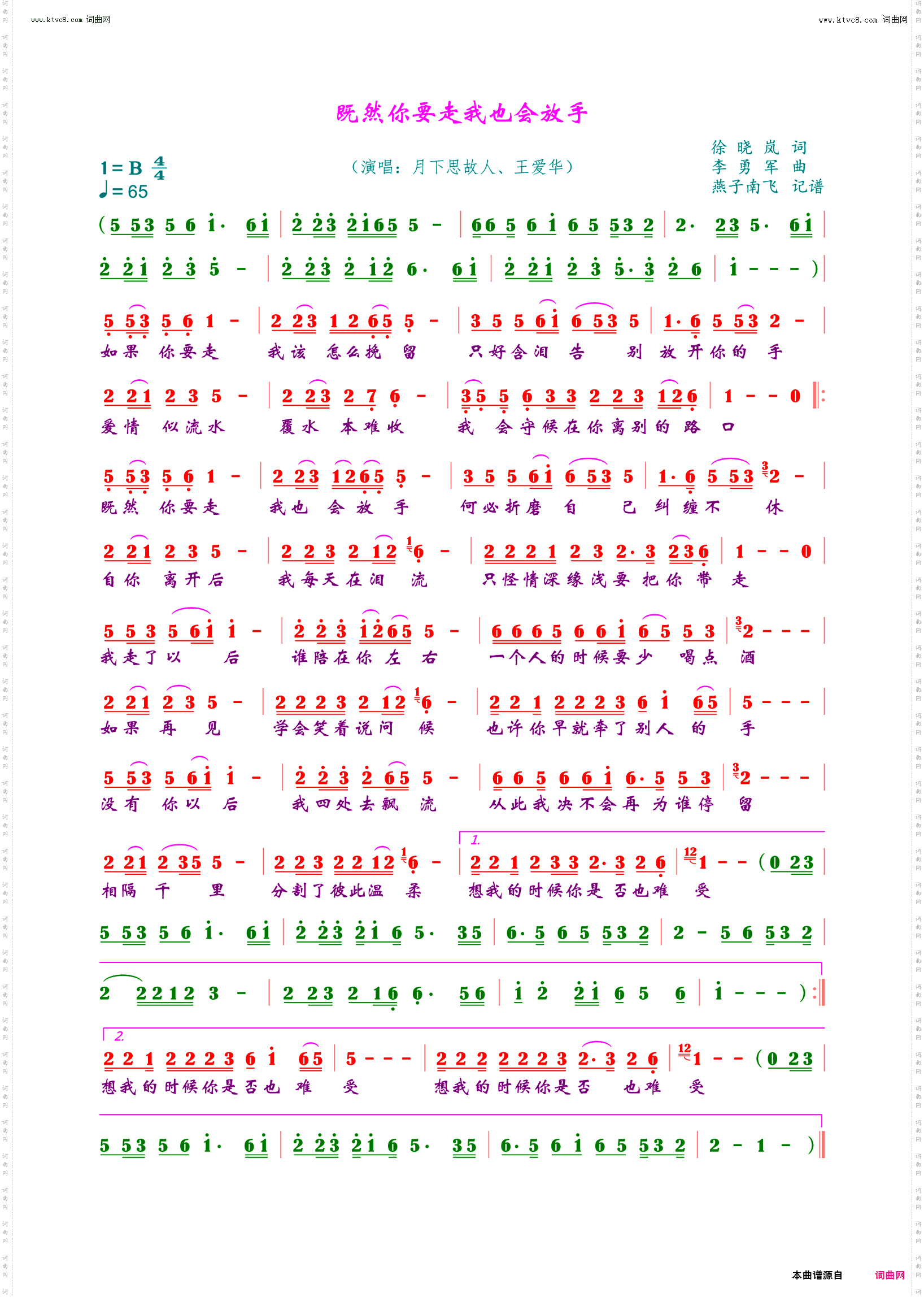 既然你要走我也不会留